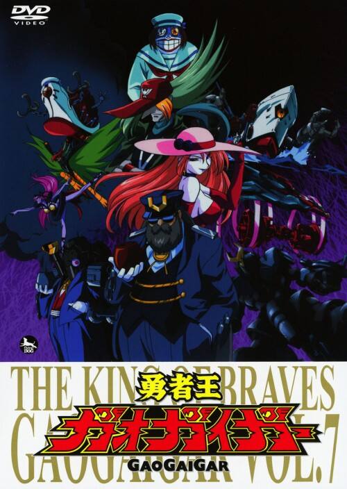 【中古】7.勇者王ガオガイガー 【DVD】/檜山修之