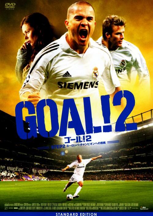 【中古】期限)2.GOAL!2 ヨーロッパ・チャンピオンへの挑戦 【DVD】/クノ・ベッカー