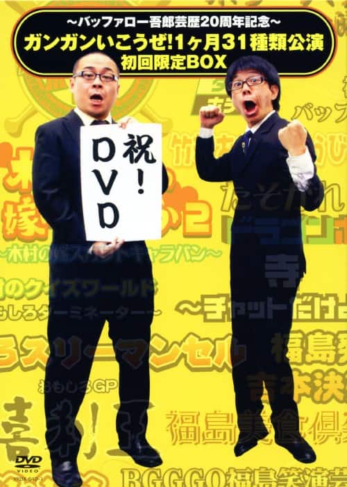 �y���Áz�����j�o�b�t�@���[��Y�|��20���N�L�O �K���cBOX �yDVD�z�^�o�b�t�@���[��Y