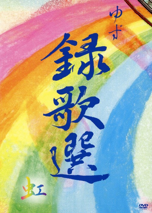 �y���Áz�䂸�^�^�̑I �� �yDVD�z�^�䂸