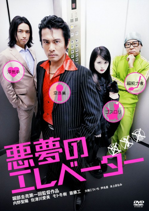 �y���Áz�����̃G���x�[�^�[ �yDVD�z�^���쐹�z