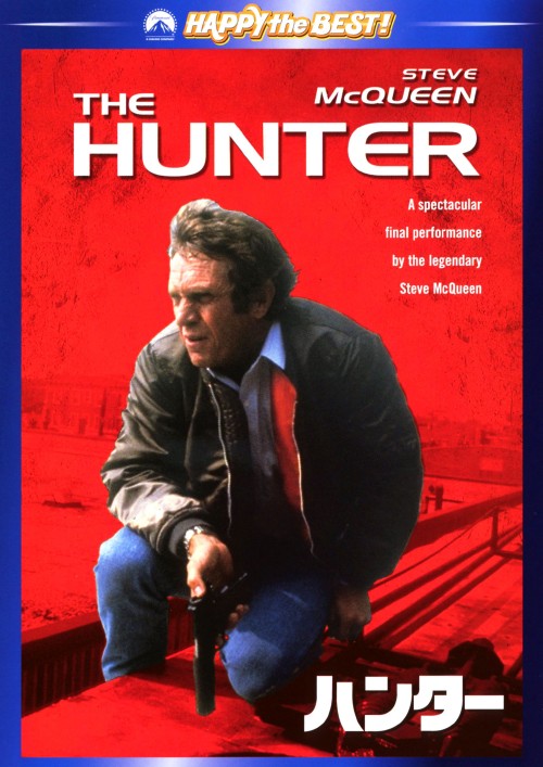 【中古】ハンター 【DVD】/スティーヴ・マックィーン