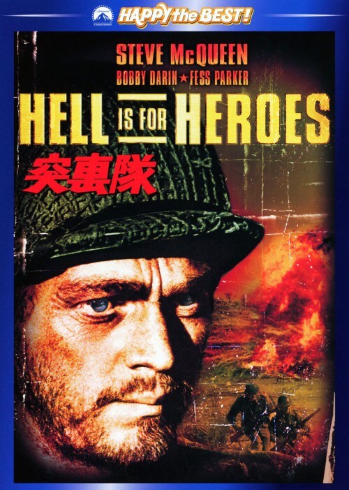 【中古】突撃隊【DVD】/スティーヴ・マックィーン