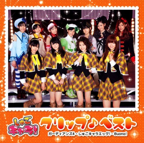 �y���Áz���ゲ�L�����I�N���b�v�E�x�X�g �yDVD�z�^�K�[�f�B�A���Y�S