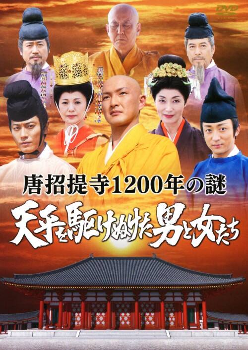 �y���Áz������1200�N�̓� �V�����삯�ʂ����j�c �yDVD�z�^��������