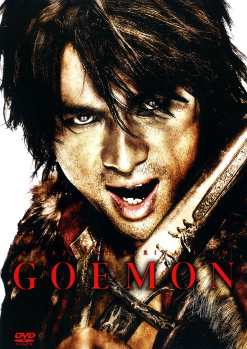 【中古】GOEMON 【DVD】/江口洋介