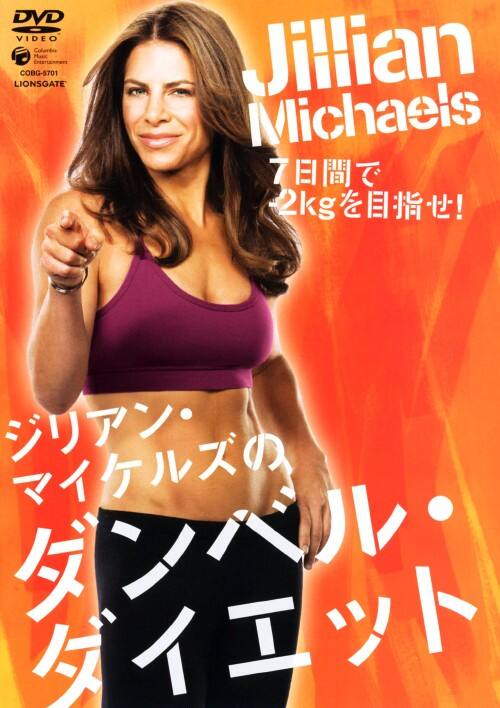【中古】ジリアン・マイケルズのダンベルダイエット 7日間で-2キロ… 【DVD】/ジリアン・マイケルズ