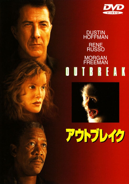 ゲオ公式通販サイト ゲオオンラインストア 新品 廉価 アウトブレイク Dvd ダスティン ホフマン Dvd