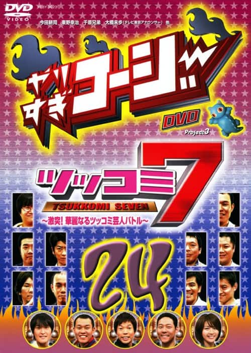 ゲオ公式通販サイト/ゲオオンラインストア【中古】24．やりすぎ