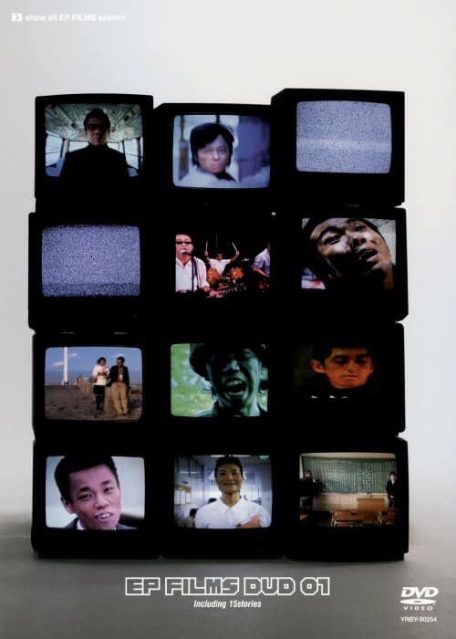 【中古】1.EP FILMS 【DVD】