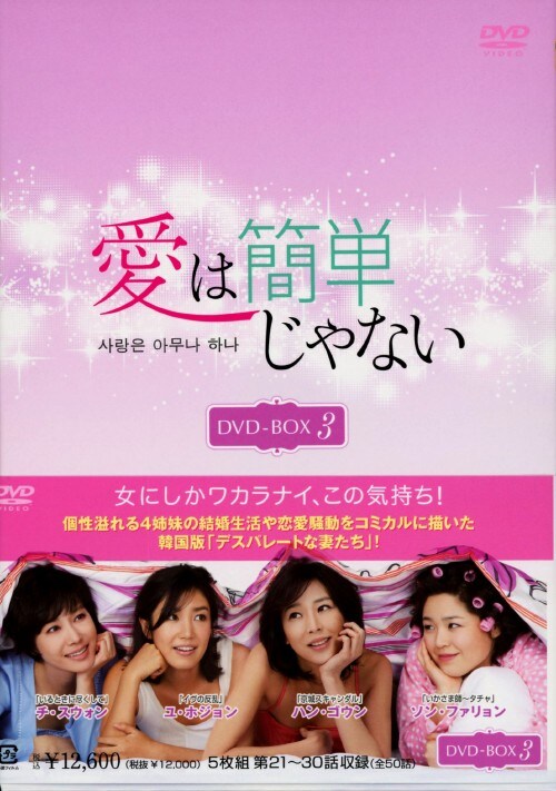 愛は簡単じゃない DVD-BOX1 愛は簡単じゃない DVD-BOX1〈5枚組〉 Amazon.co.jp: 愛は簡単