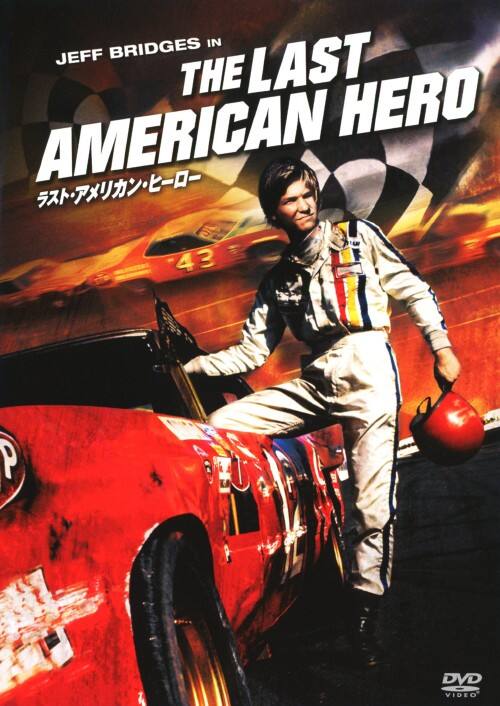 【中古】ラスト・アメリカン・ヒーロー 【DVD】/ジェフ・ブリッジス