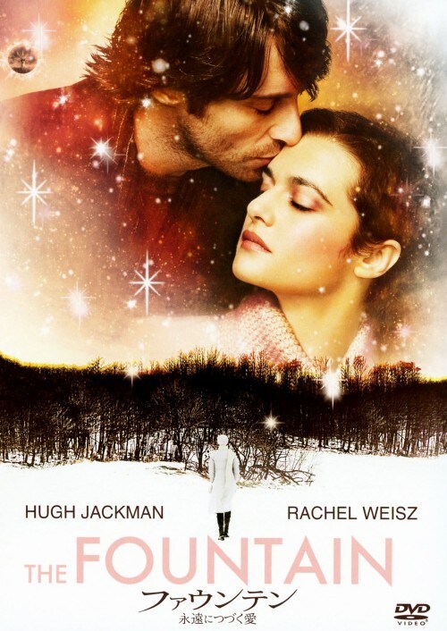 【中古】ファウンテン 永遠につづく愛 【DVD】/ヒュー・ジャックマン