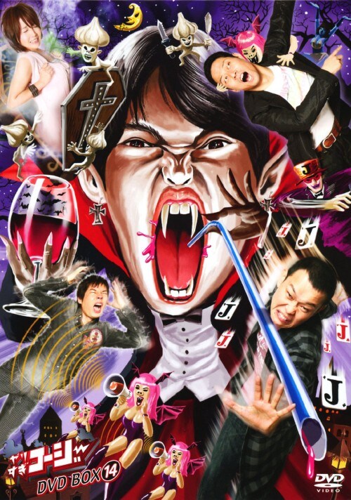 Amazon.co.jp: やりすぎコージーDVD-BOX3 : TVバラエティ, 今田