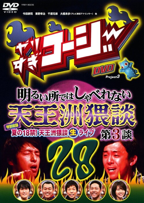 【中古】28.やりすぎコージー 明るい所ではしゃべれ… 【DVD】/今田耕司