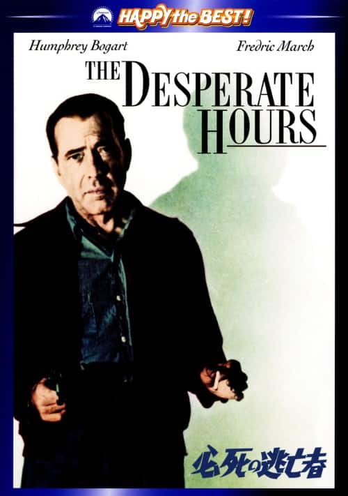 【中古】必死の逃亡者 【DVD】/ハンフリー・ボガート