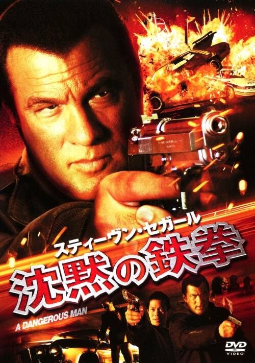 ゲオ公式通販サイト/ゲオオンラインストア【中古】沈黙の鉄拳 【DVD