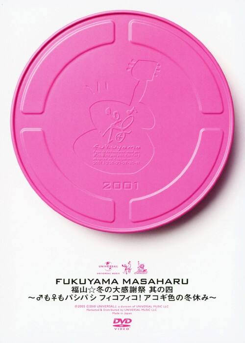 【中古】福山雅治/4.福山・冬の大感謝祭 ♂も♀… 【DVD】/福山雅治