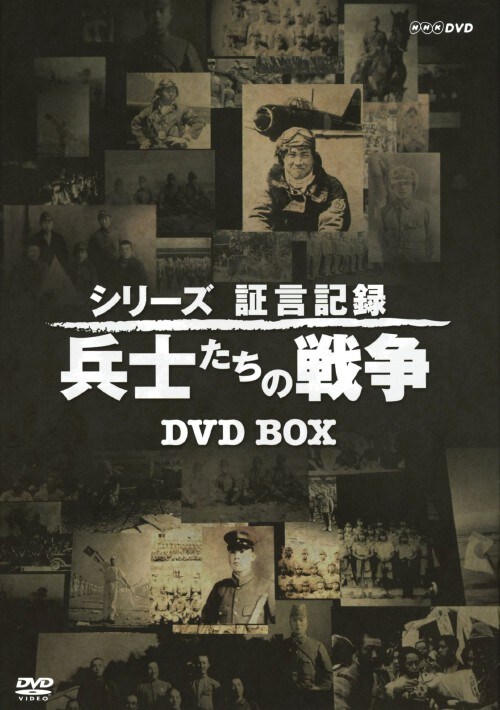 �y���Áz�V���[�Y�،��L�^ ���m�����̐푈 BOX �yDVD�z