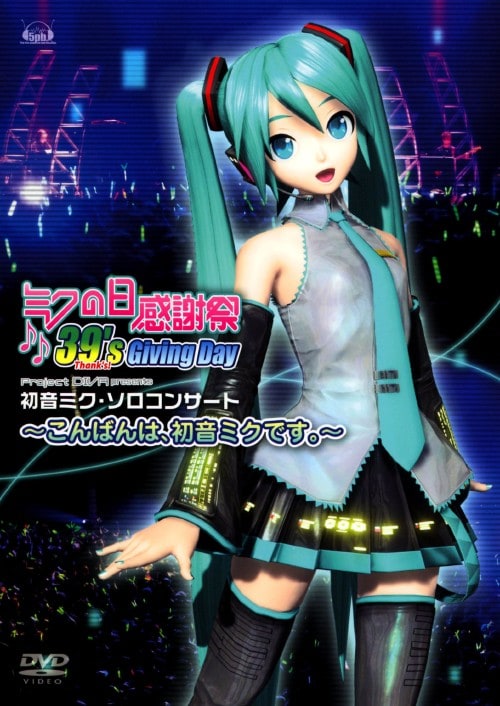 人気ブランド 海外通販 - 国内入手困難 ゲオ公式通販サイト/ゲオオンラインストア【中古】ミクの日感謝 ポスター