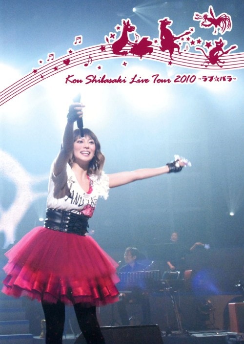 【中古】Kou Shibasaki Live Tour 2010-ラブ・パラ- 【DVD】/柴咲コウ
