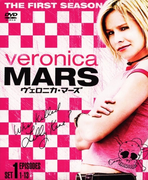 【中古】1.ヴェロニカ・マーズ 1st セット 【DVD】/クリスティン・ベル