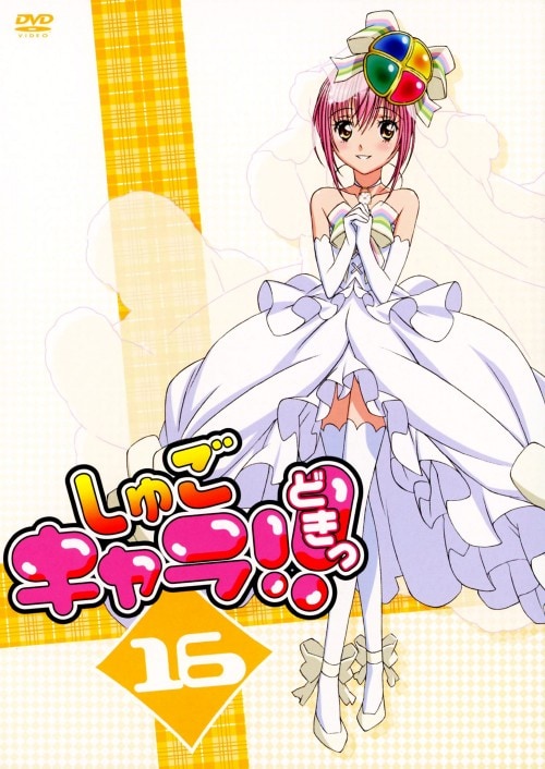 �y���Áz16�D���ゲ�L�����I�I�ǂ��� (��) �yDVD�z�^�ɓ����Ȍb