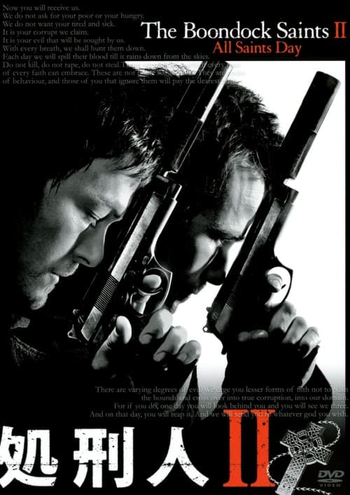 【中古】2.処刑人 【DVD】/ショーン・パトリック・フラナリー