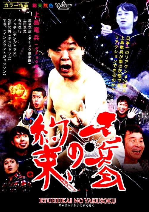 ゲオ公式通販サイト/ゲオオンラインストア【中古】1．てなもん