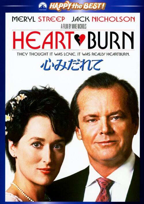 【中古】心みだれて 【DVD】/メリル・ストリープ