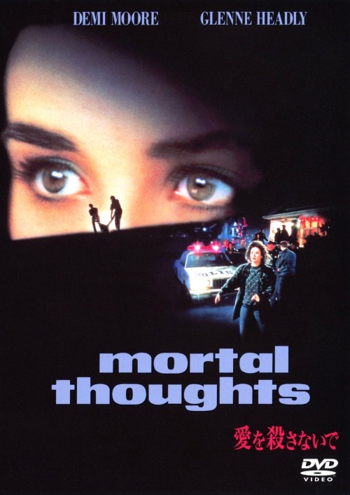 【中古】愛を殺さないで 【DVD】/デミ・ムーア