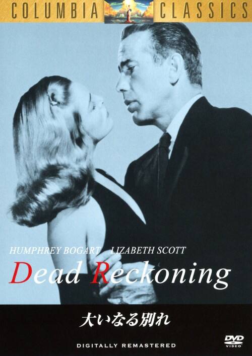 【中古】大いなる別れ 【DVD】/ハンフリー・ボガート