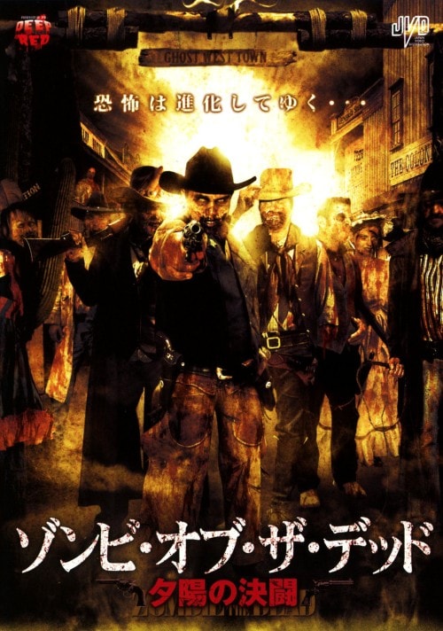 ゾンビ・オブ・ザ・デッド 沼からきた緑色のヤツ [DVD]: Amazon