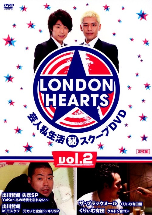 【中古】2.LONDONHEARTS 【DVD】/ロンドンブーツ1号2号