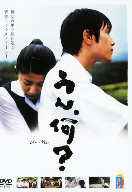 【中古】うん、何?【DVD】/橋爪遼