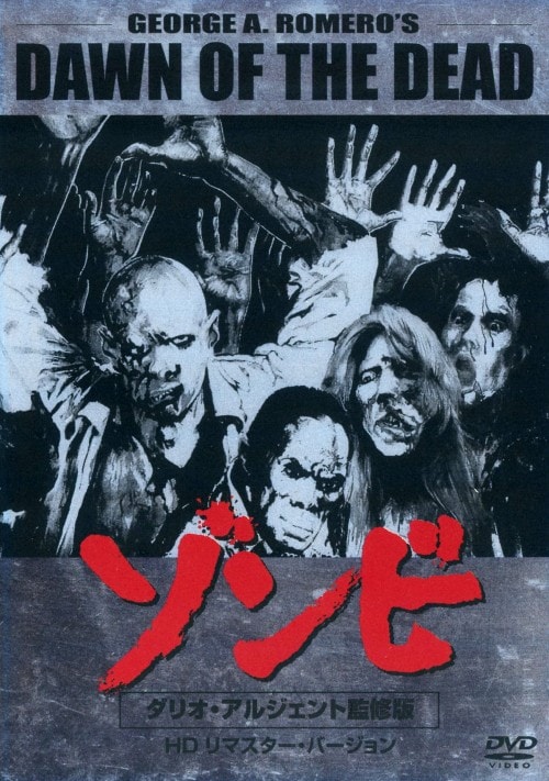 【中古】 ゾンビ　ダリオ・アルジェント監修版＜HDリマスター版＞/Ｂｌｕ-ｒａｙ　Ｄｉｓｃ/BBXF-2062 ゲオ公式通販サイト/ゲオオンラインストア【中古】ゾンビ ダリオ