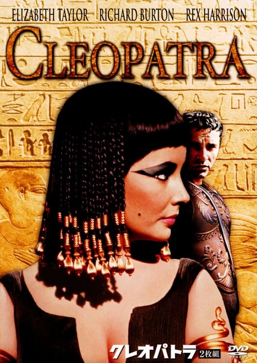 【サービス品@1980〜】クレオパトラ ゲオ公式通販サイト/ゲオオンラインストア【中古】クレオパトラ (1963