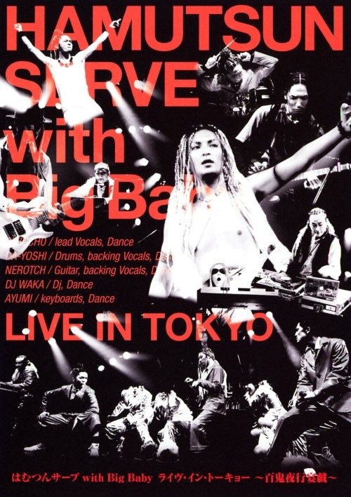 �y���Áz�͂ނ�T�[�u with Big Baby ���C���E�C���E�g�[�L�c �yDVD�z�^�͂ނ�T�[�u