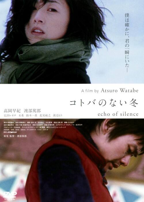【中古】コトバのない冬 【DVD】/高岡早紀