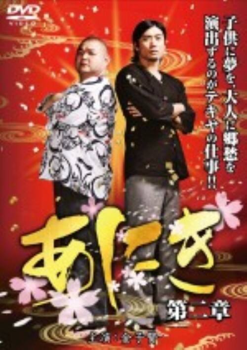 �y���Áz�Q�D���ɂ� (2010) (��) �yDVD�z�^���q��