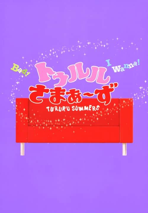 【中古】トゥルルさまぁ〜ず ぴちゃぴちゃジャイアントコーン 【DVD】/さまぁ〜ず
