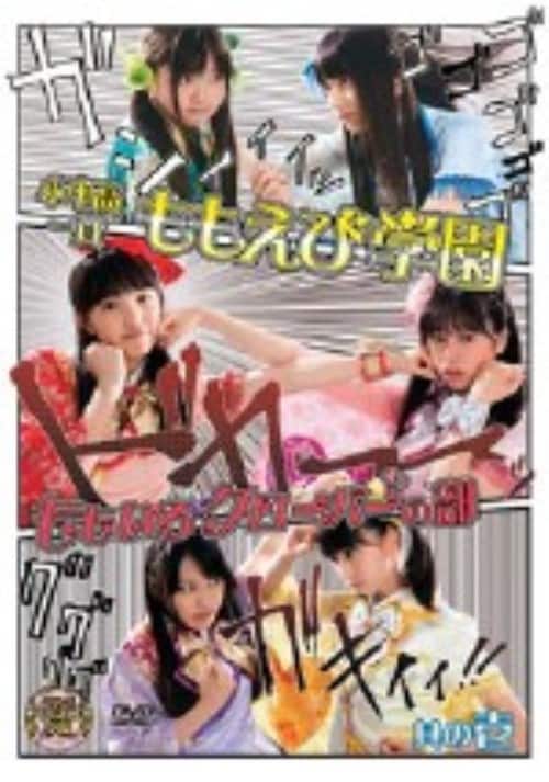 �y���Áz�P�D��������т������ъw�� ��������N���[�c �yDVD�z�^��������N���[�o�[