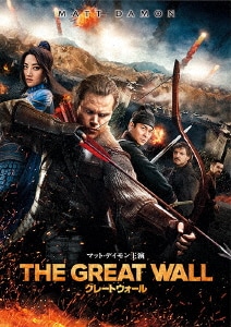 【中古】廉価】グレートウォール 【DVD】/マット・デイモン