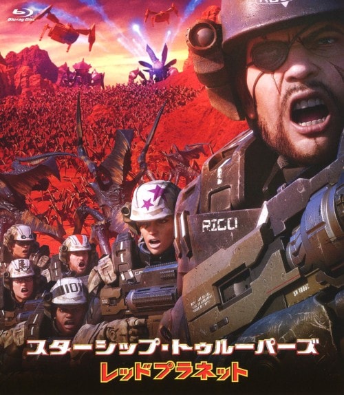 【中古】スターシップ・トゥルーパーズ レッドプラネット 【ブルーレイ】/キャスパー・ヴァン・ディーン