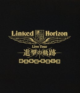 �y���ÁzLinked Horizon Live Tour �i���̋O�� ���c �y�u���[���C�z�^�k�����������@�g������������