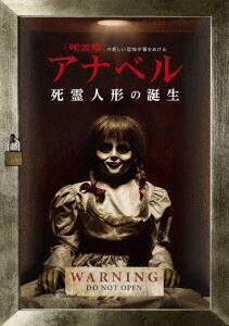 【中古】アナベル 死霊人形の誕生 【DVD】/ステファニー・シグマン