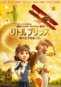 「リトルプリンス 星の王子さまと私　フィギュア　セット」jo-db リトルプリンス 星の王子さまと私」 グッズコレクション｜商品