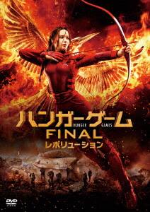 【新品】廉価】ハンガー・ゲーム FINAL:レボリューション 【DVD】/ジェニファー・ローレンス
