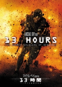 【中古】廉価】13時間 ベンガジの秘密の兵士 【DVD】/ジョン・クラシンスキー