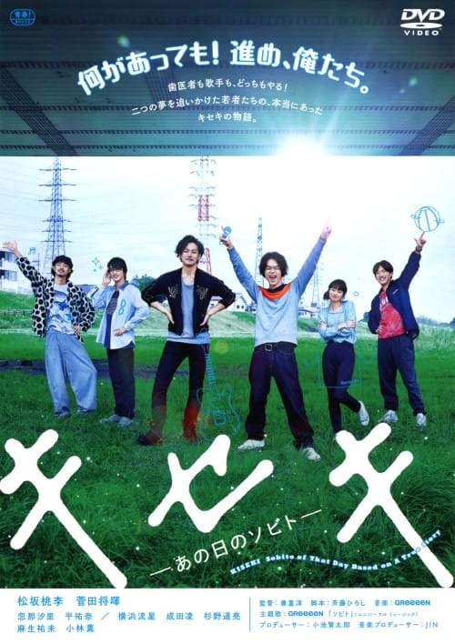 �y���Áz�L�Z�L -���̓��̃\�r�g- �yDVD�z�^���Ⓧ��